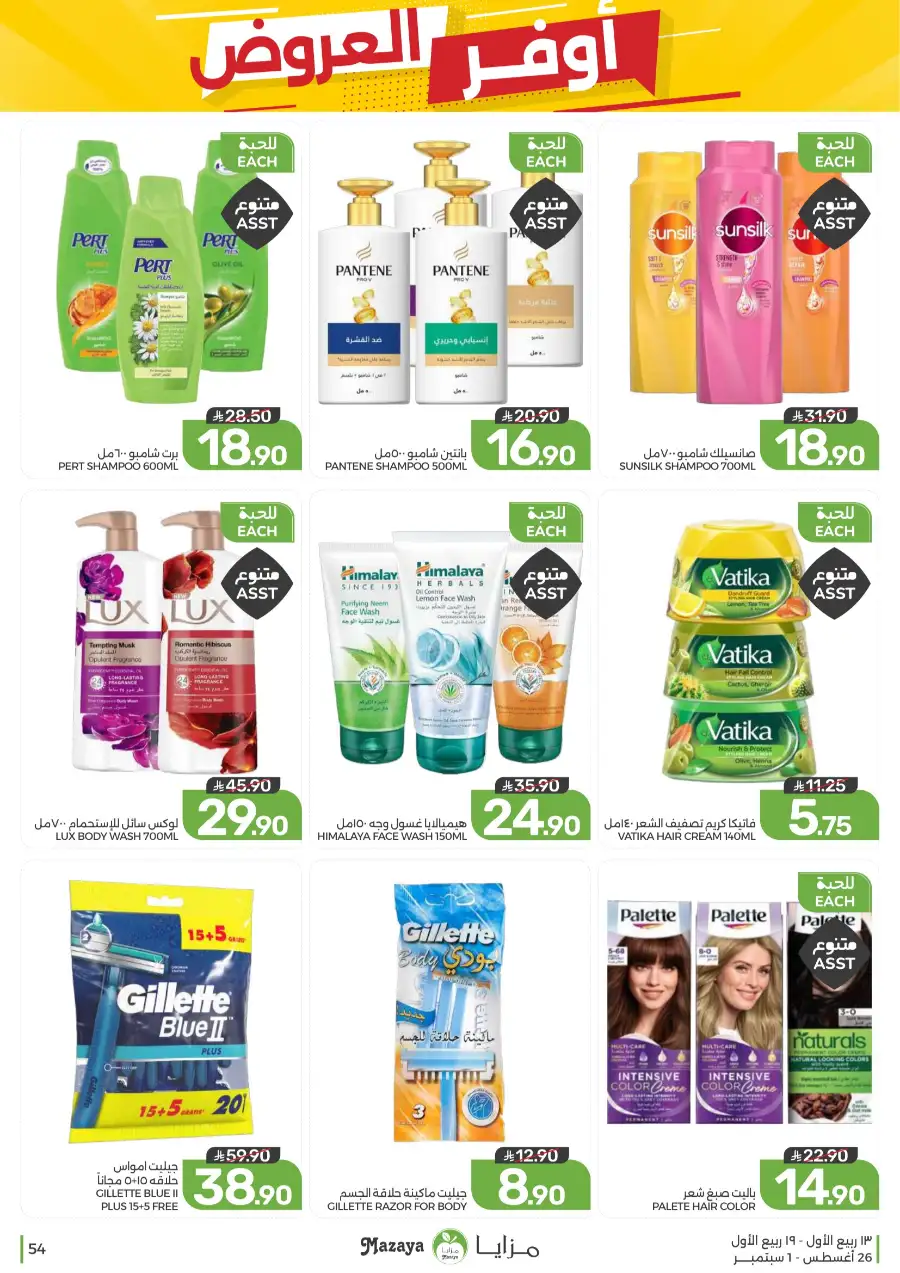 Best Offers in Mazaya Supermarket | Weekly Flyer page 54
